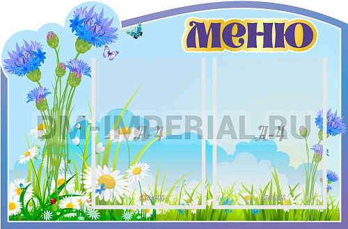 Информационные стенды, Оформление стендов для сада, "Меню, Василек", резной стенд ДС-0563