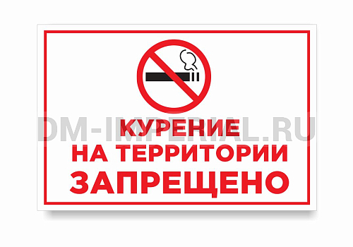 Информационные стенды, Оформление стендов для школы, Курение запрещено №1 ШК-0115