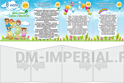 Информационные стенды, Оформление стендов для сада, "День семьи" папка передвижка ДС-1616
