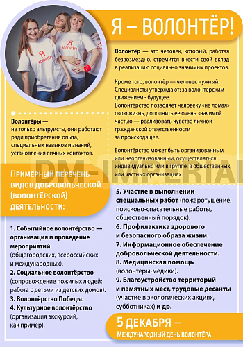 Информационные стенды, Оформление стендов для школы, "Я-волонтер!", резной стенд ШК-02186