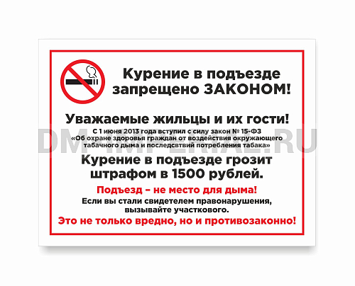 Информационные стенды, Оформление стендов для школы, Курение в подъезде запрещено ШК-0118
