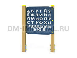 Игровая панель Алфавит с буквами