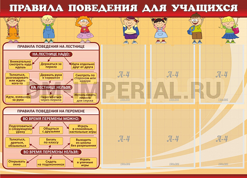 Информационные стенды, Оформление стендов для школы, Правила поведения для учащихся ШК-0236