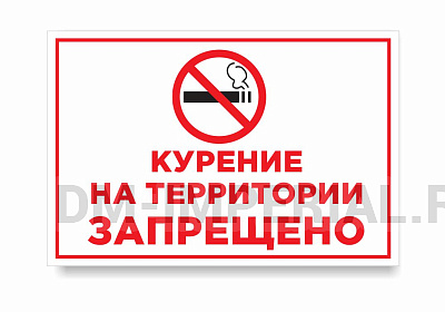 Курение запрещено №1